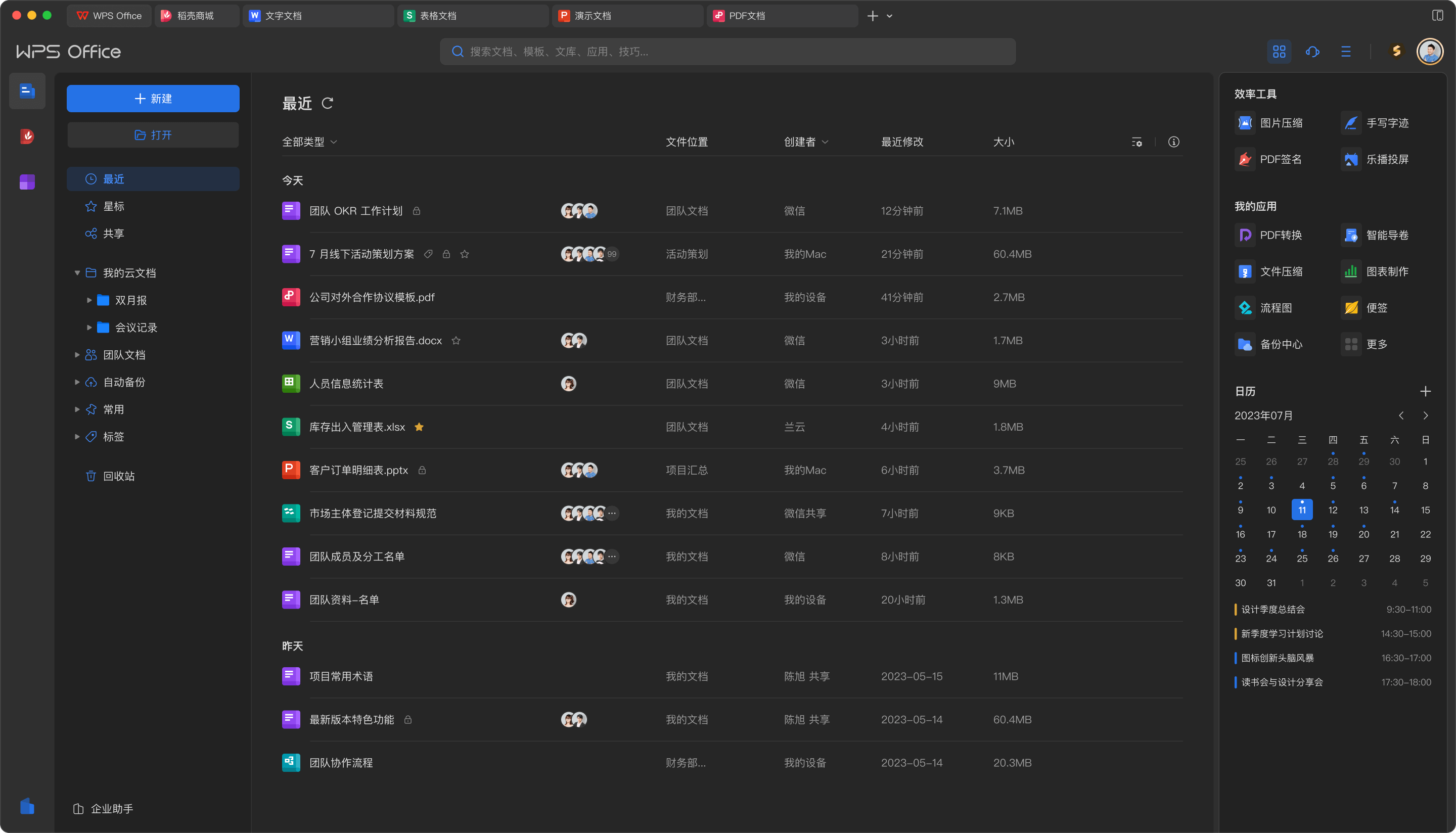 WPS Office电脑平板手机一键协作同步